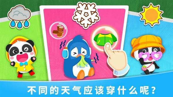 宝宝天气认知宝宝巴士 v9.92.00.00 安卓版 1