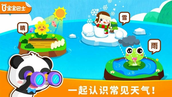 宝宝天气认知宝宝巴士 宝宝天气认知游戏下载