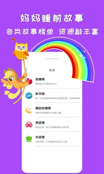 妈妈睡前故事最新版本 v2.6.5 安卓版 1