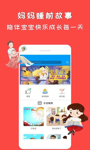 妈妈睡前故事最新版本 v2.6.5 安卓版 2