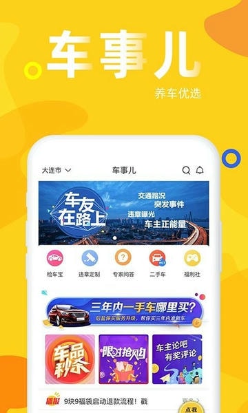 车事儿app v2.9.11 安卓版 0