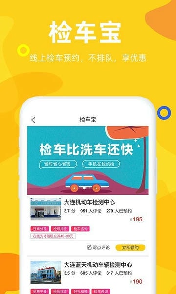 车事儿app v2.9.11 安卓版 1