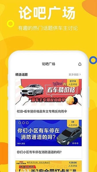 车事儿app v2.9.11 安卓版 2