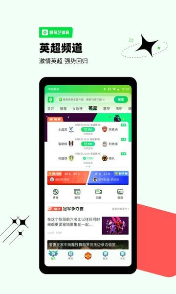 爱奇艺体育直播手机版 爱奇艺体育app