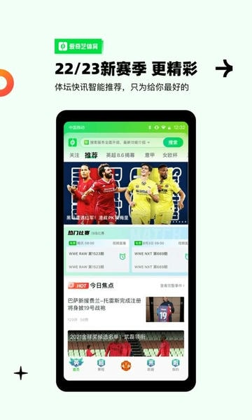 爱奇艺体育直播手机版 v13.7.7 安卓官方版 1