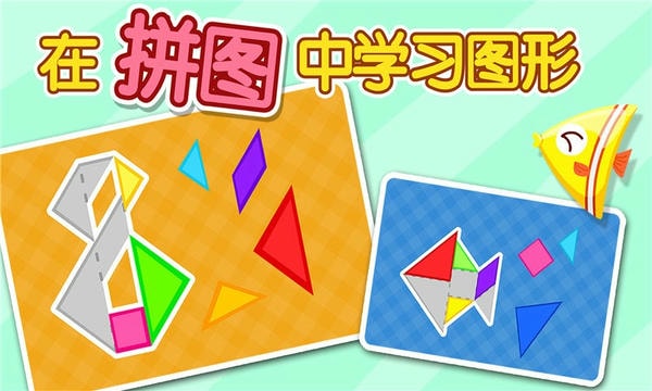 宝宝巴士宝宝拼拼乐 v9.92.00.00 安卓版 1