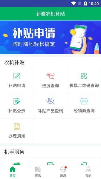 新疆农机补贴查询系统2024 v1.4.5 安卓版 0