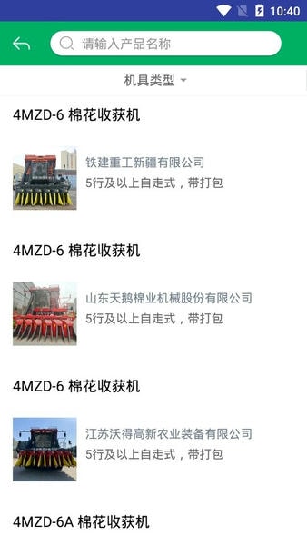 新疆农机补贴查询系统2024 v1.4.5 安卓版 1