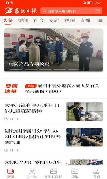 襄阳日报客户端 v3.1.7 安卓版 0