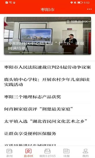 襄阳日报客户端 v3.1.7 安卓版 1