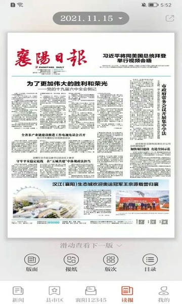 襄阳日报客户端下载 襄阳日报app下载