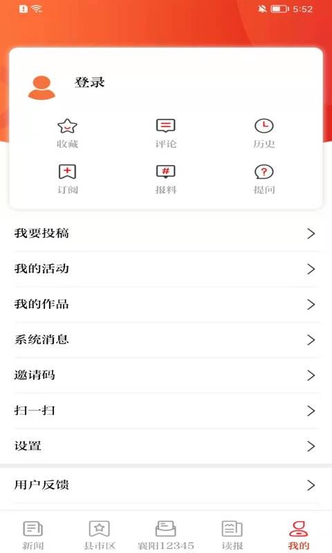 襄阳日报客户端 v3.1.7 安卓版 2