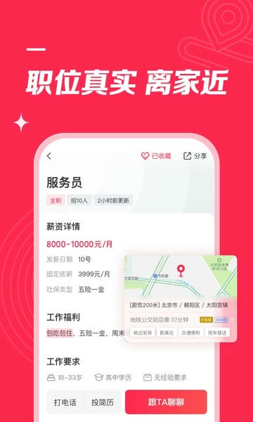 店长直聘找工作 v11.120 安卓版 0