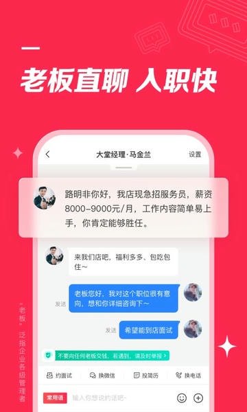 店长直聘找工作 v11.120 安卓版 1