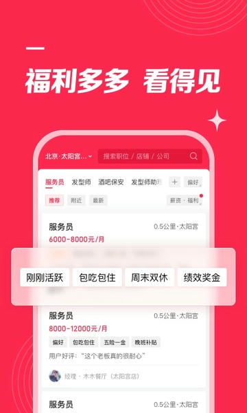 店长直聘app下载官方免费