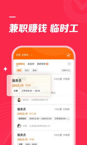 店长直聘找工作 v11.120 安卓版 3