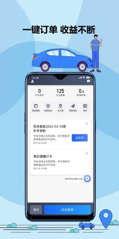 鞍马司机官方版 v6.70.0.0001 安卓版 0