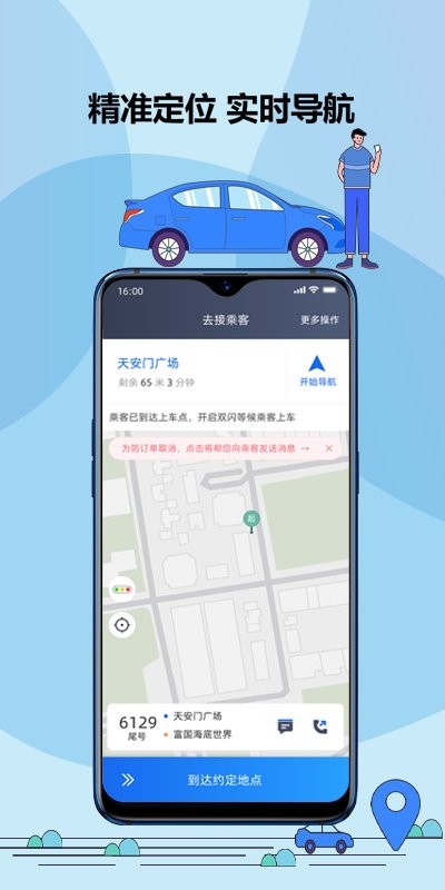 鞍马司机官方版 v6.70.0.0001 安卓版 1