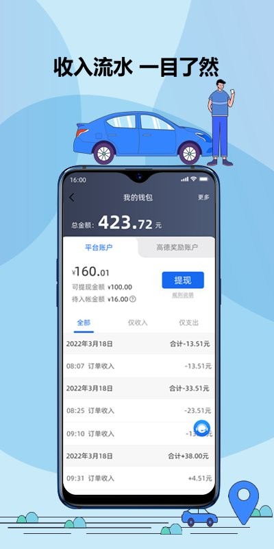 鞍马司机官方版 v6.70.0.0001 安卓版 3