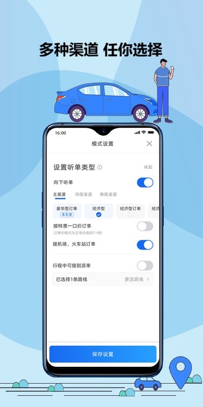 鞍马司机官方版 鞍马司机手机版app下载