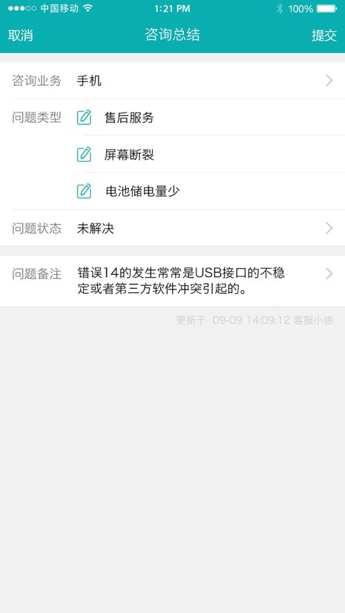 智齿客服控制台 v3.6.3 安卓版 1