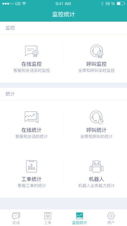 智齿客服控制台 v3.6.3 安卓版 4