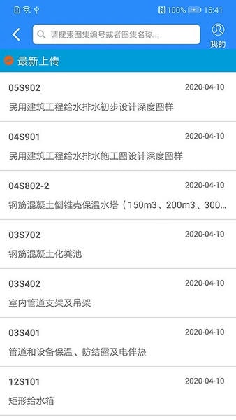 行行造价app官方下载