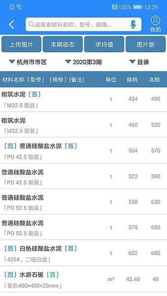 行行造价网 v5.1.3 安卓最新版 1