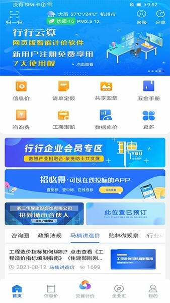 行行造价网 v5.1.3 安卓最新版 2