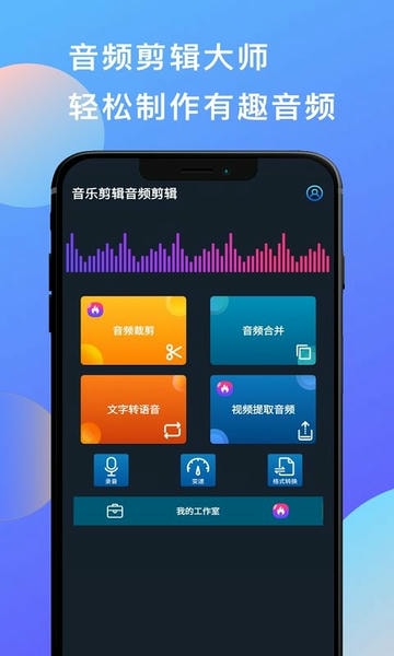 音乐剪辑音频剪辑最新版 音乐剪辑音频剪辑官方版
