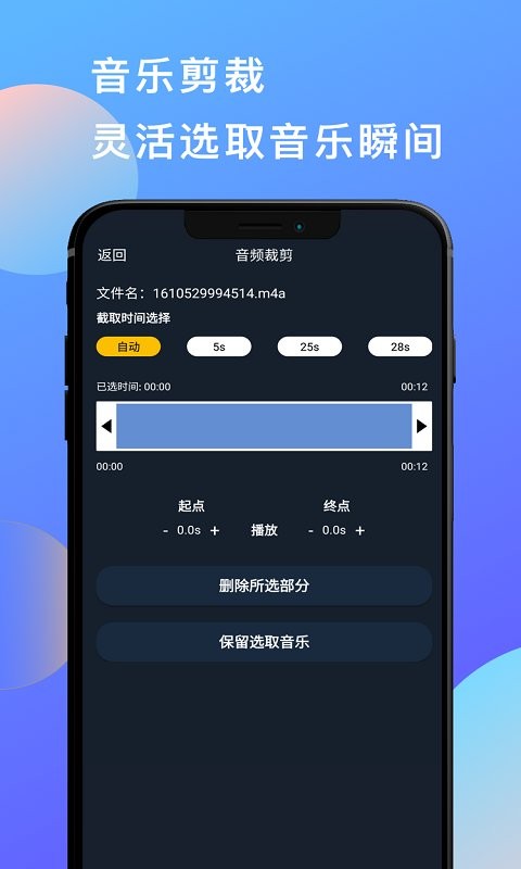 音乐剪辑音频剪辑软件 v1.9 安卓版 0