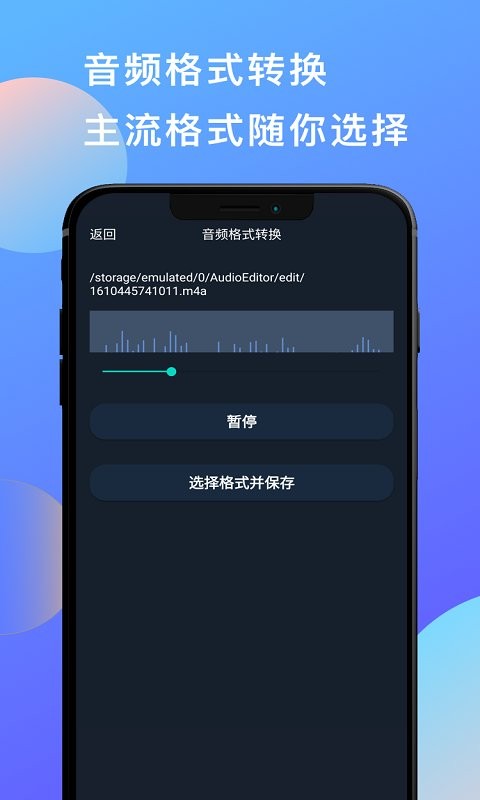 音乐剪辑音频剪辑软件 v1.9 安卓版 1