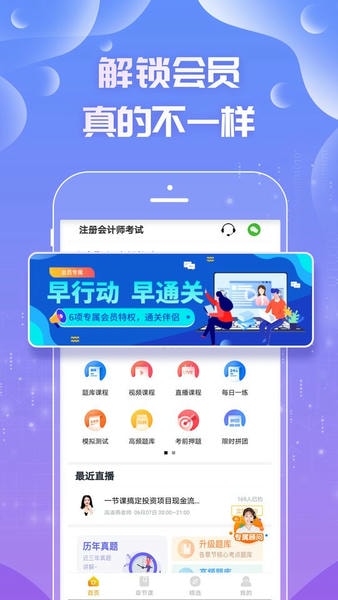 注会亿题库app v2.9.1 安卓版 0