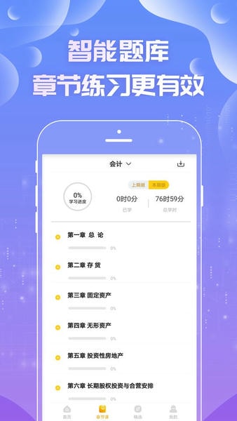 注册会计师亿题库官方版app 注册会计师亿题库手机版下载