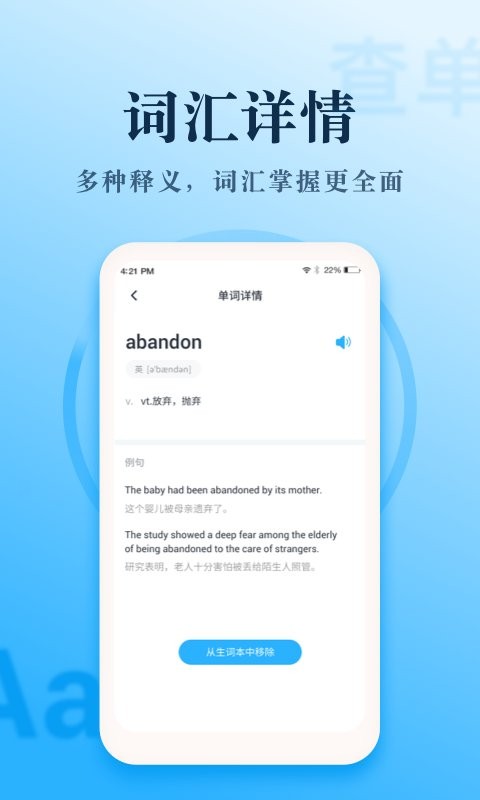 英语大王手机版 v1.1.9 安卓版 1