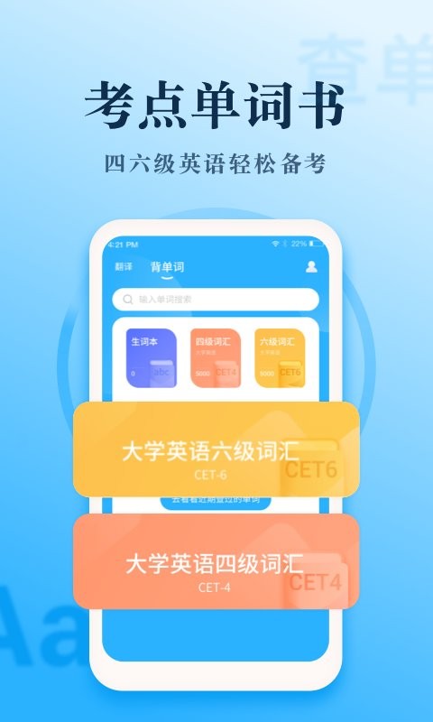 英语大王手机版 v1.1.9 安卓版 2