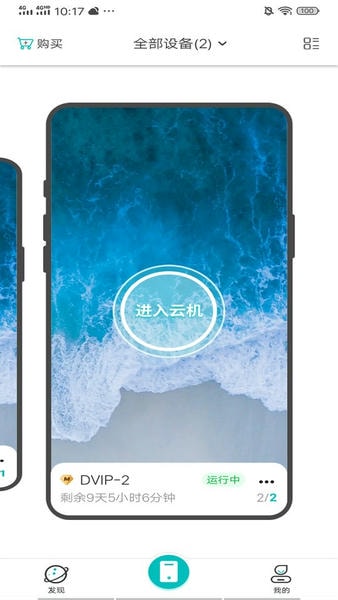 川川云手机免费版 v3.37.0 安卓版 1