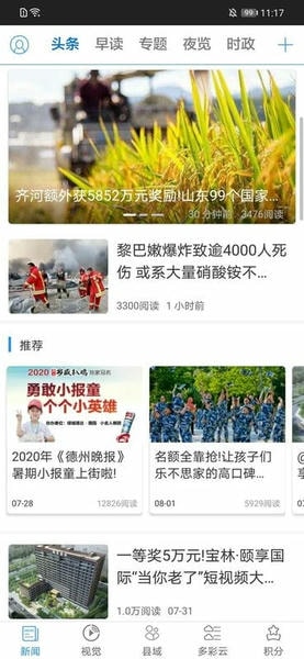 德州云平台 v6.3.3 安卓版 0