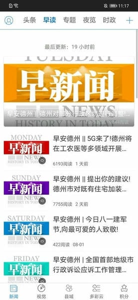 德州云平台 v6.3.3 安卓版 1