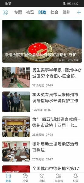 德州云平台 v6.3.3 安卓版 2