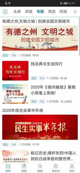 德州云平台 德州云app下载