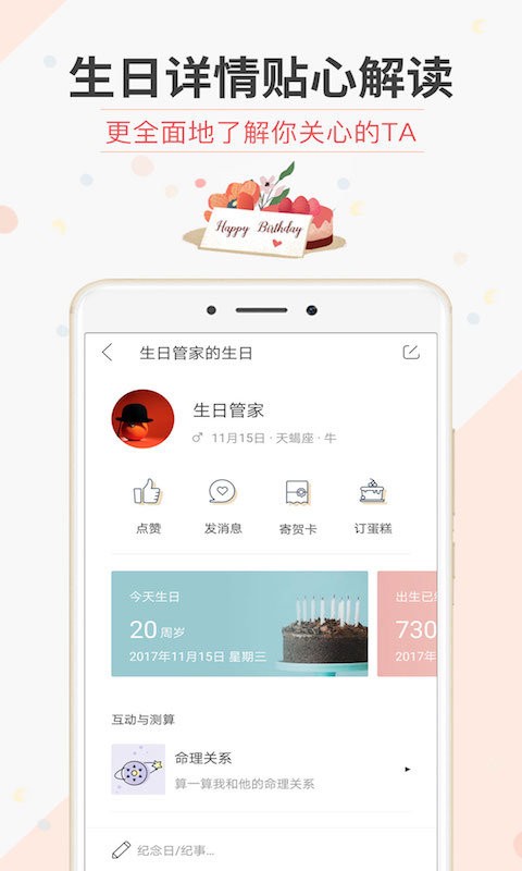 生日管家ios版 v9.68.6 iphone版 2