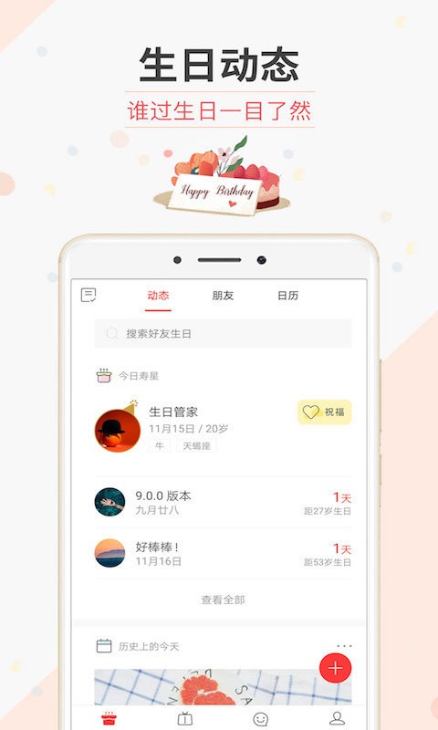 生日管家ios版 v9.68.6 iphone版 0