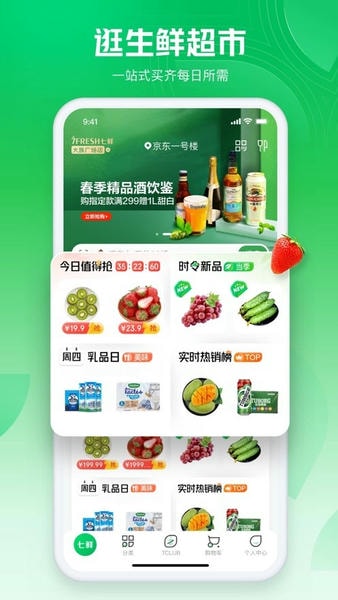 七鲜超市app v5.7.0 安卓最新版 0