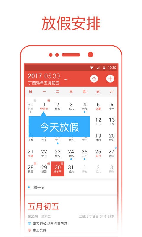 日历通app v2.4.0 安卓版 1
