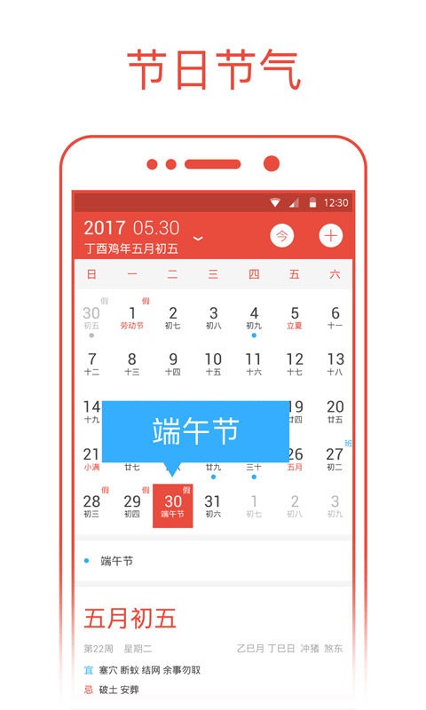 日历通app 日历通最新版