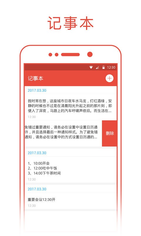 日历通app v2.4.0 安卓版 2