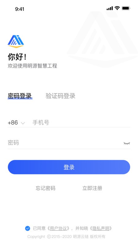 明源智慧工程最新版app v3.6.9 安卓版 0