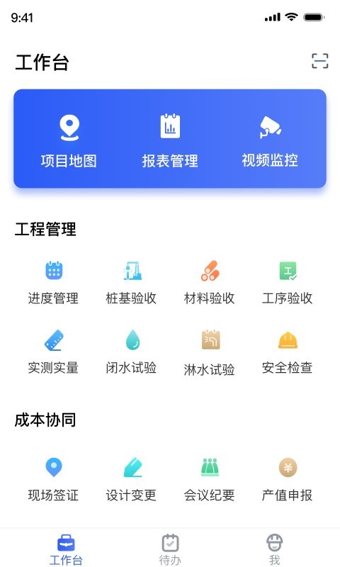 明源智慧工程最新版app 明源智慧工程手机版下载