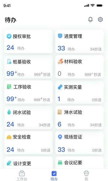 明源智慧工程最新版app v3.6.9 安卓版 2